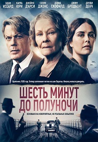 Постер к Шесть минут до полуночи