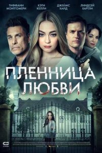 Постер к Пленница любви