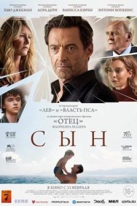 Постер к Сын