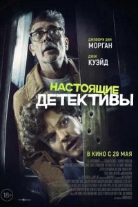 Постер к Настоящие детективы