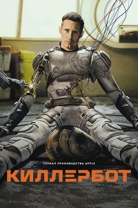 Постер к Киллербот (1 сезон) / Murderbot (2025) WEB-DLRip