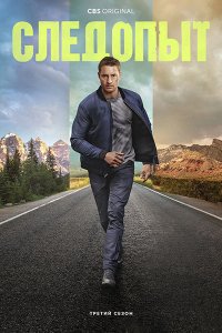 Постер к Следопыт (3 сезон) / Tracker (2025) WEB-DLRip
