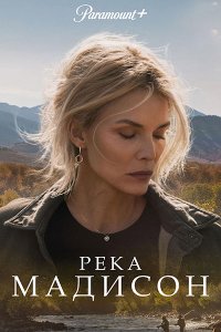 Постер к Река Мадисон (1 сезон) / The Madison (2026) WEB-DLRip